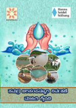 Integrated Water Resources Management (IWRM)